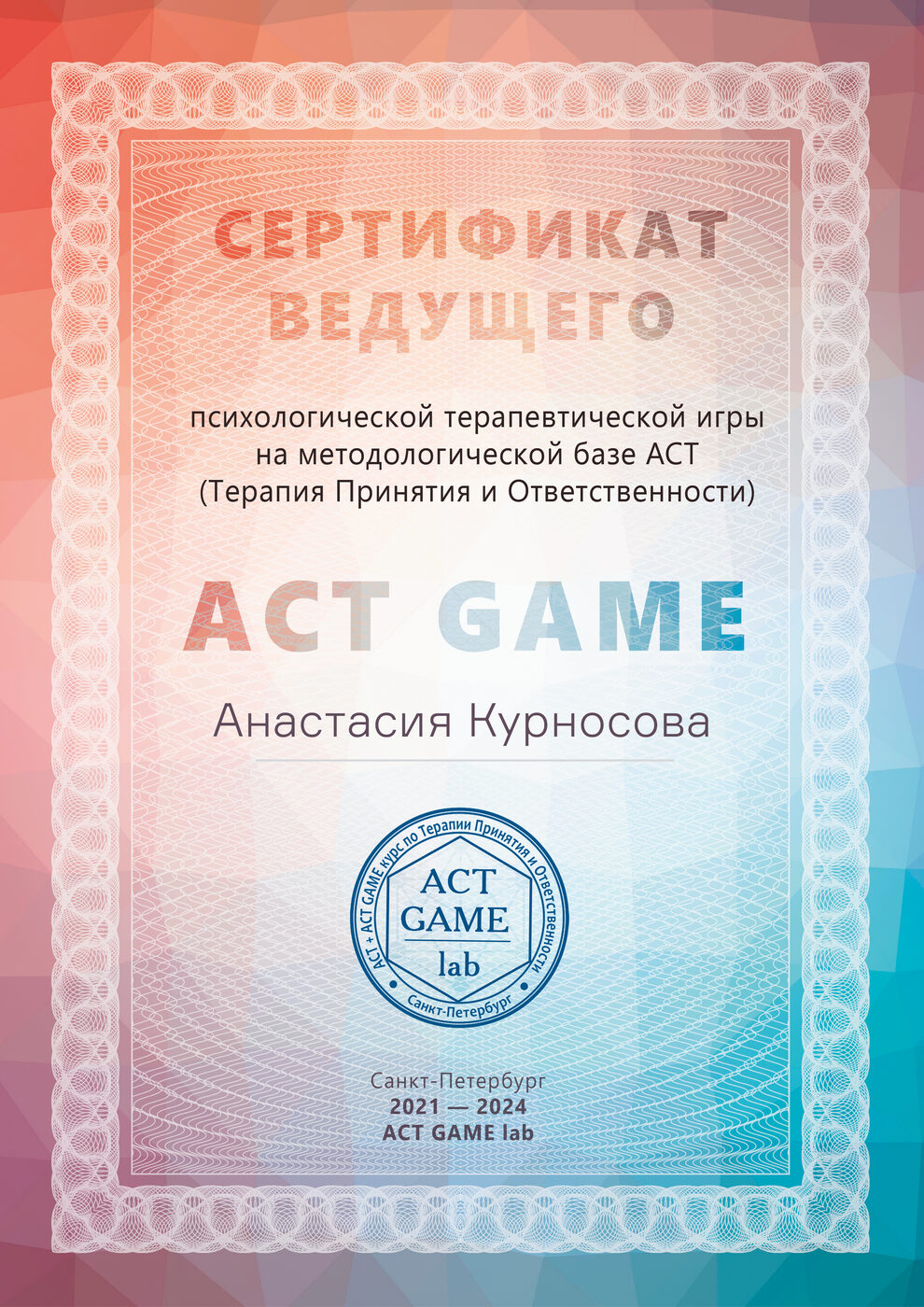 Фасилитатор ACT Game 2024