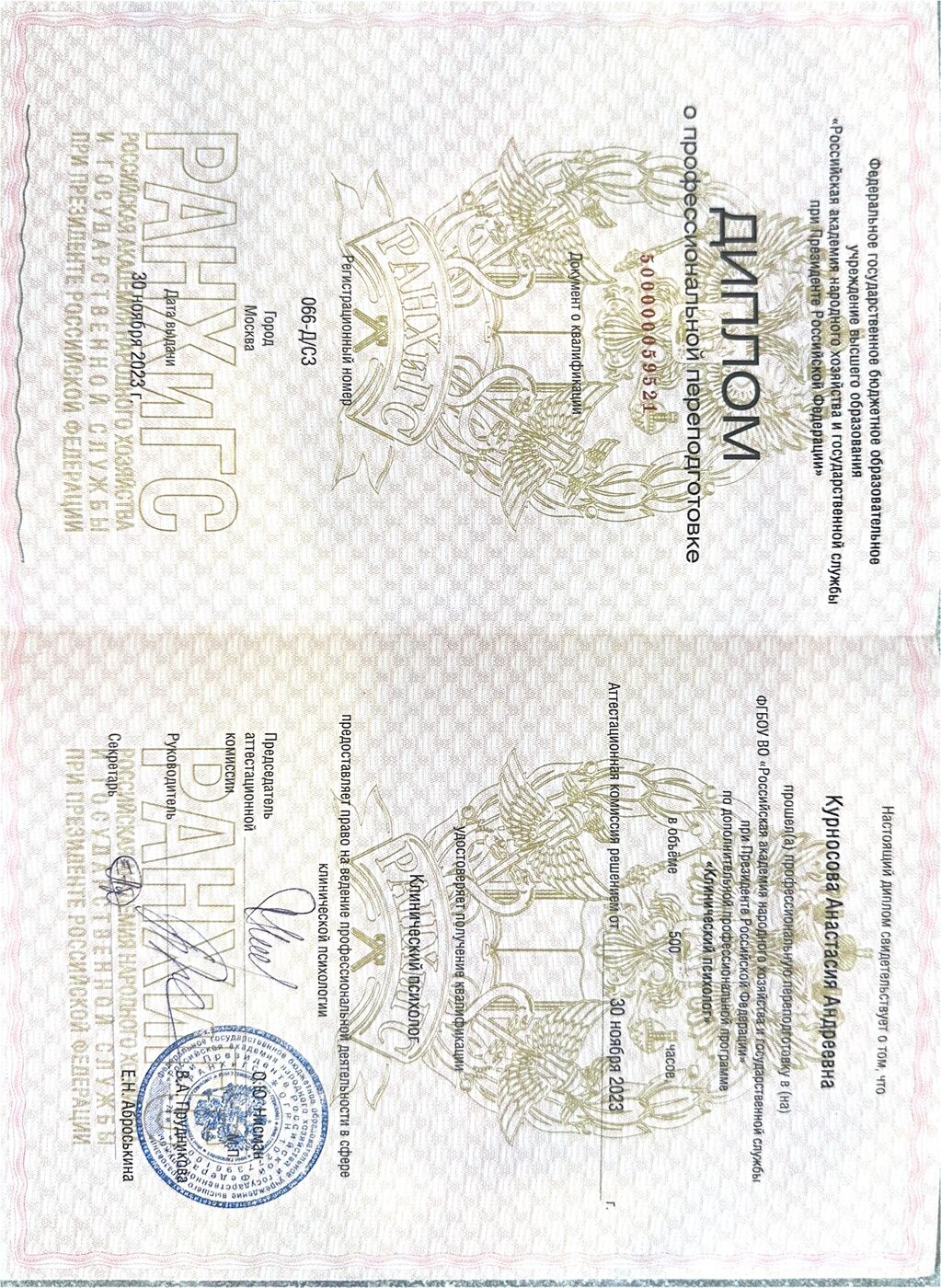 Клинический психолог