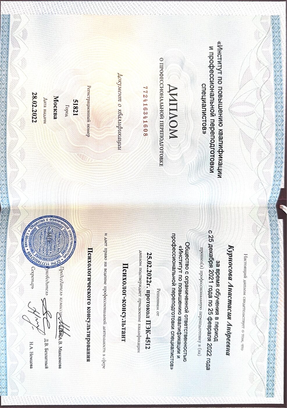 Психолог-консультант