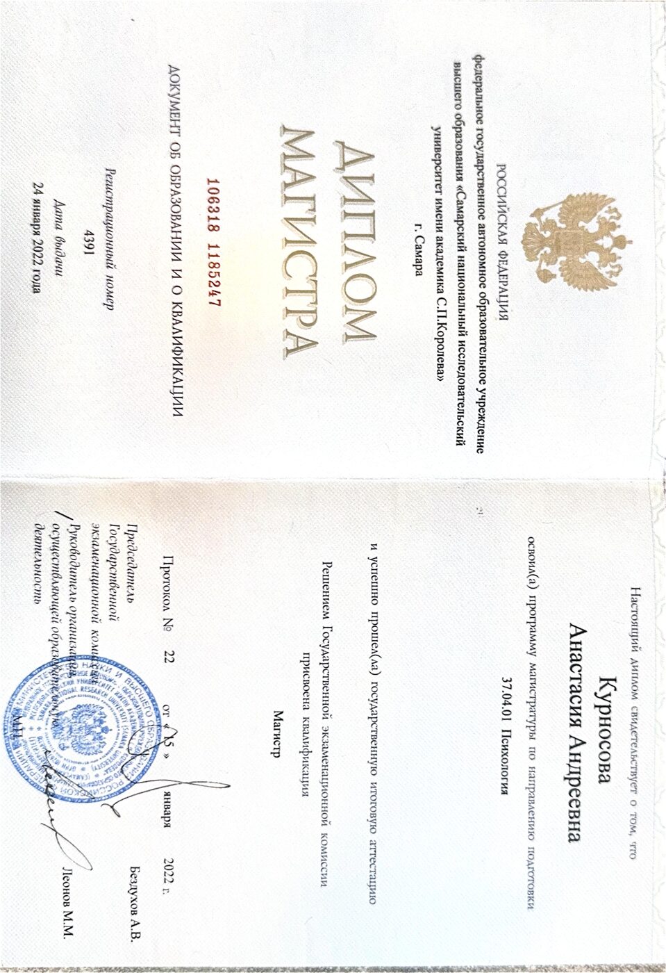 Магистр психологии