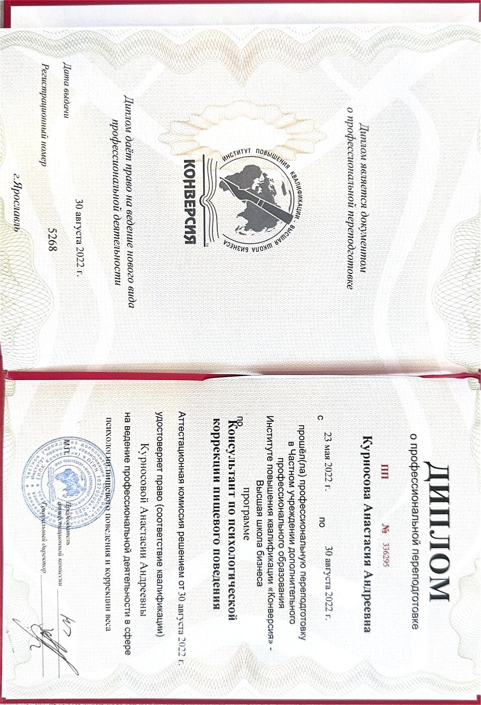 Консультант по РПП